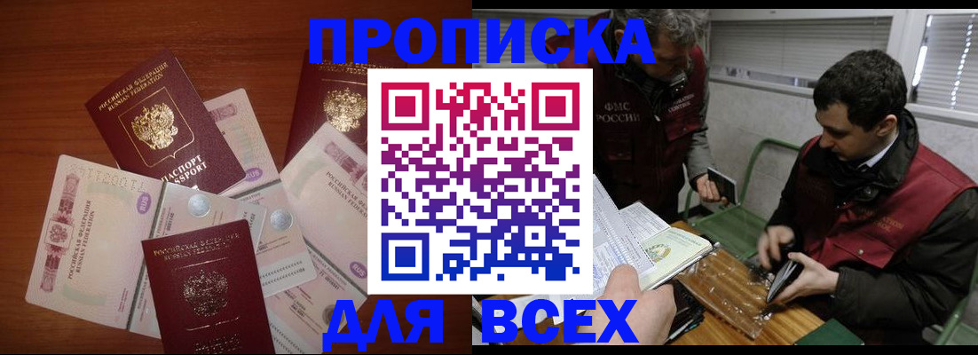 прописка поиск в Горняке